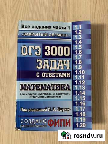 Огэ решебник Рязань - изображение 1