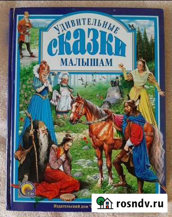 Сказки Благовещенск - изображение 1