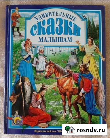 Сказки Благовещенск - изображение 1