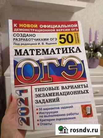 Огэ по математике 9 класс Тюмень