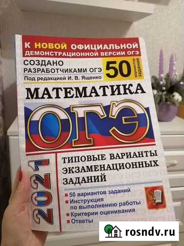 Огэ по математике 9 класс Тюмень - изображение 1
