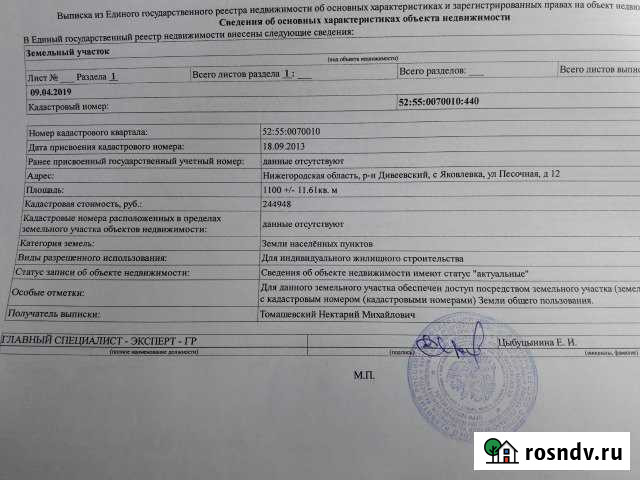 Участок ИЖС 11 сот. на продажу в Дивеево Дивеево - изображение 1