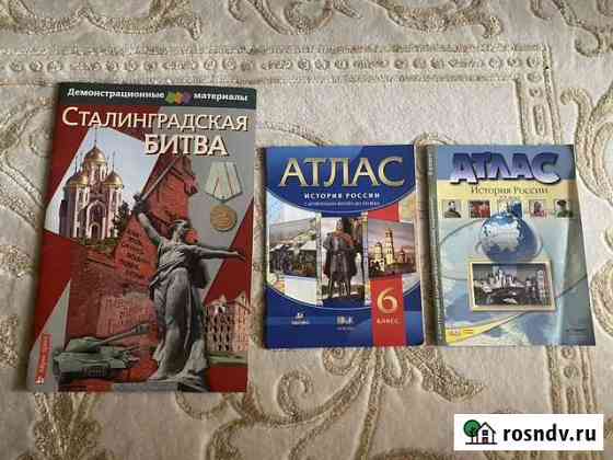 Атласы по истории России Красноярск