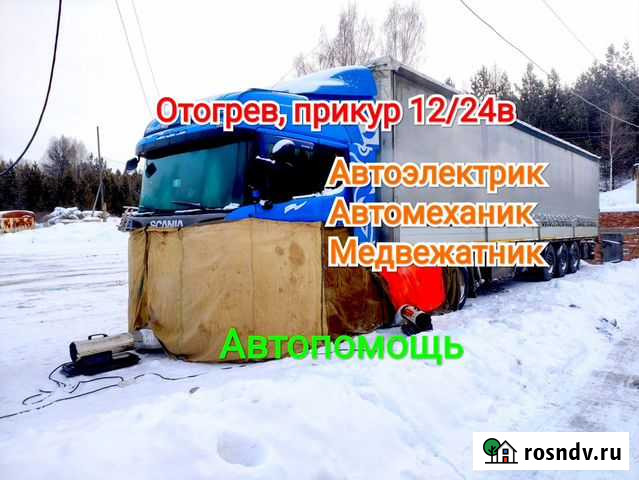 Отогрев автоэлектрик прикурить Выездной автосервис Красноярск - изображение 1
