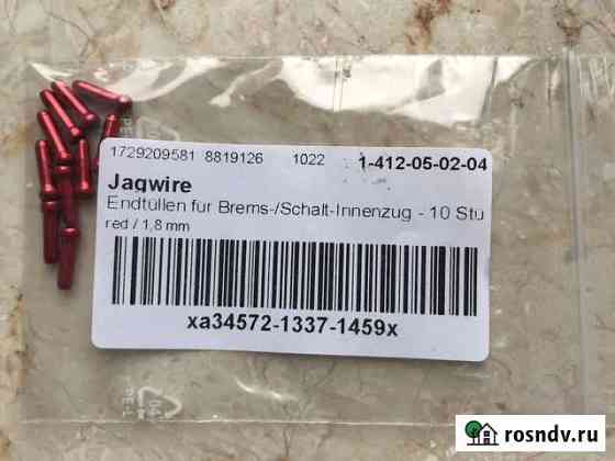 Наконечники троса Jagwire Красногорск