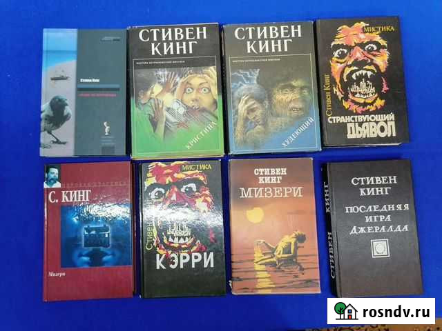 Книги Стивена Кинга Казань - изображение 1