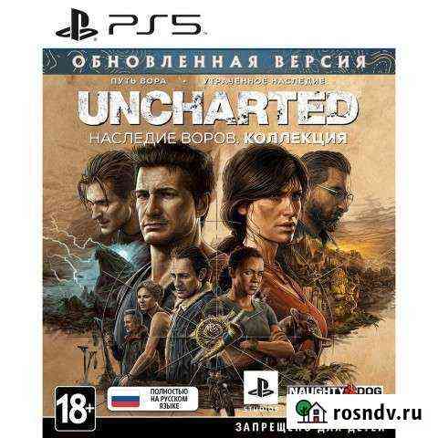 PS5 Uncharted: Наследие воров Челябинск