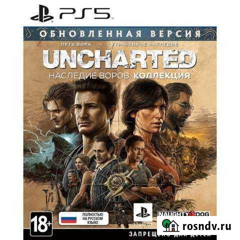 PS5 Uncharted: Наследие воров Челябинск - изображение 1