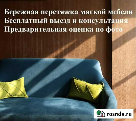 Перетяжка мягкой мебели Санкт-Петербург - изображение 1
