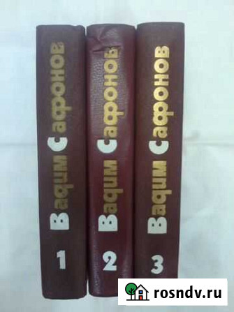 Книги Собрание сочинений Вадима Сафонова Казань - изображение 1