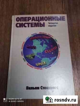 Операционные системы 4-е издание В. Столлингс Ярославль