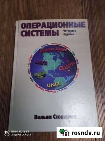 Операционные системы 4-е издание В. Столлингс Ярославль - изображение 1