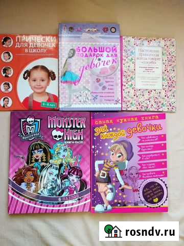 Книги для девочек Воронеж - изображение 1