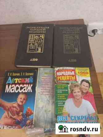 Книги народная медицина, детский массаж Москва