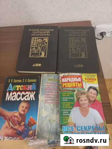 Книги народная медицина, детский массаж Москва - изображение 1