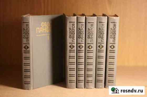 Ф. Панферов. 6 томов Старый Оскол
