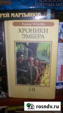 Роджер Желязны Санкт-Петербург - изображение 1