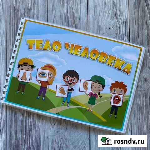 Книга детская на липучках Нижний Новгород - изображение 1