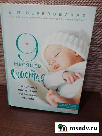 Березовская 9 месяцев счастья Екатеринбург - изображение 1