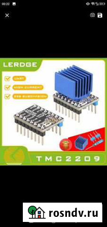 Драйвер шагового двигателя lerdge TMC2209 Новочебоксарск - изображение 1