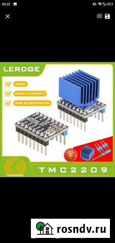 Драйвер шагового двигателя lerdge TMC2209 Новочебоксарск - изображение 1
