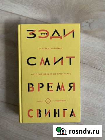 Книга Зэги Смит Тюмень - изображение 1