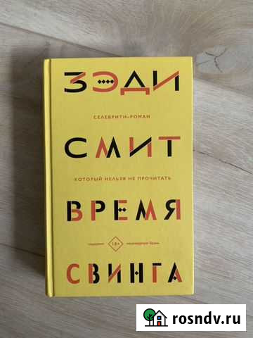 Книга Зэги Смит Тюмень - изображение 1