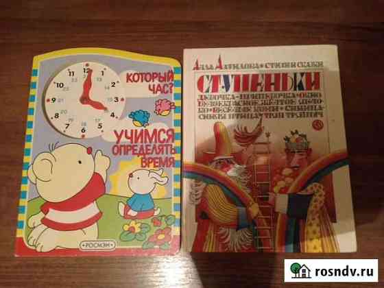 Детские книги Екатеринбург