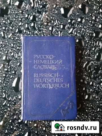 Словарь Омск - изображение 1