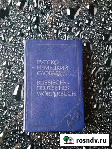 Словарь Омск - изображение 1