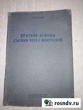 Краткие основы съёмки через микроскоп Волков Санкт-Петербург - изображение 1