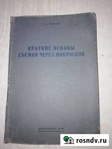 Краткие основы съёмки через микроскоп Волков Санкт-Петербург - изображение 1