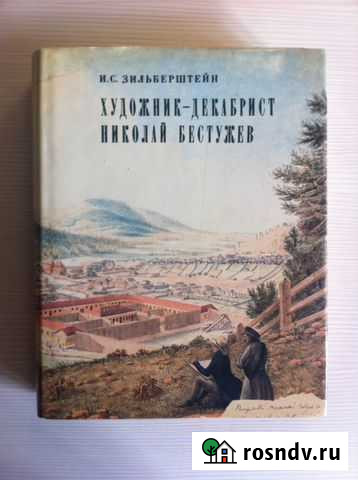 Художник Н. Бестужев и Мир Ч. Диккенса Белгород - изображение 1