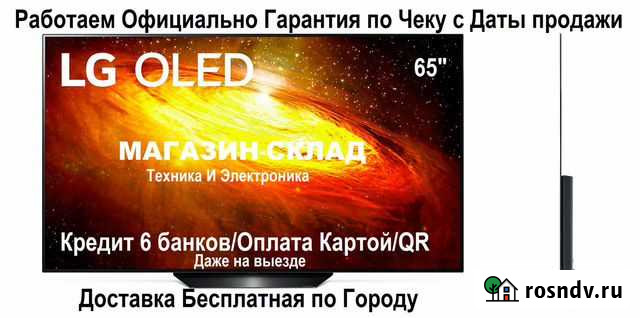 Телевизор LG oled 65 Дюймов Новый 4К HDR Ростов-на-Дону - изображение 1