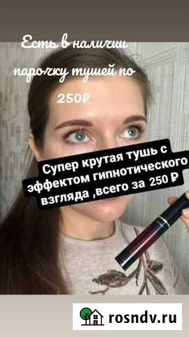 Тушь для ресниц Анапа - изображение 1