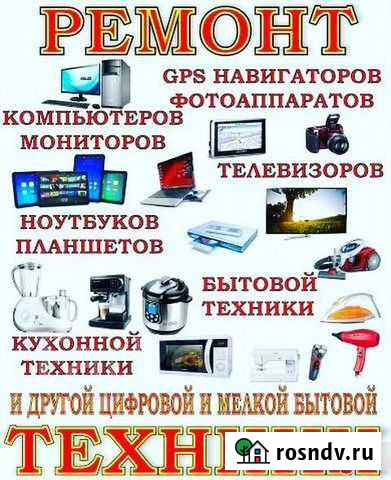 Ремонт бытовой техники Волгоград - изображение 1