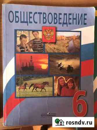 Учебник по обществоведению Чита