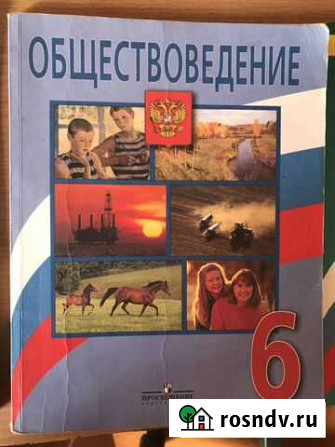 Учебник по обществоведению Чита - изображение 1