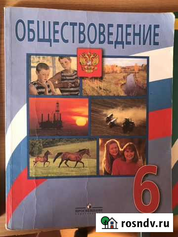 Учебник по обществоведению Чита - изображение 1