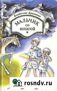 Продам книгу В.П. Крапивина с автографом автора Екатеринбург - изображение 1