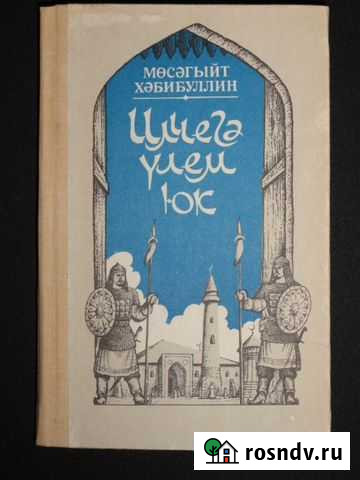 М. Хабибуллин Казань - изображение 1