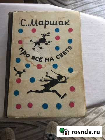 Книги для детей Сочи - изображение 1