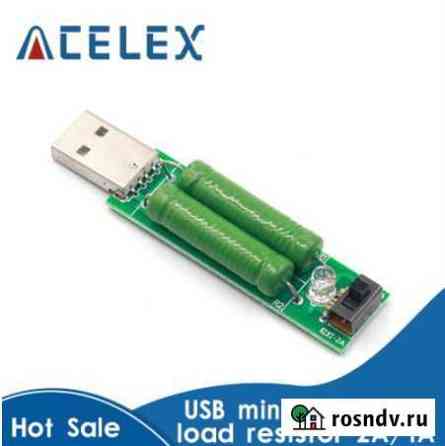 USB нагрузочный резистор, нагрузочное сопротивлени Томск