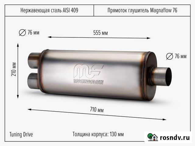 Прямoток глушитeль Мagnаflоw 76 Санкт-Петербург - изображение 1