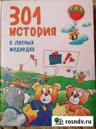 Сказки Подольск