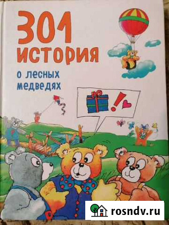 Сказки Подольск - изображение 1