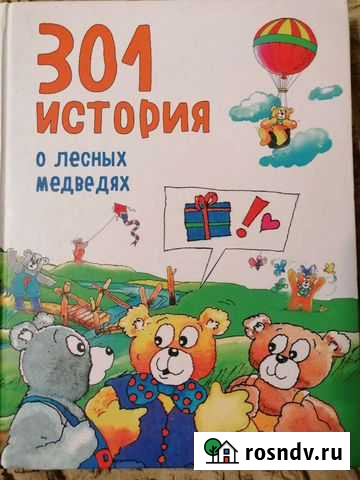 Сказки Подольск - изображение 1