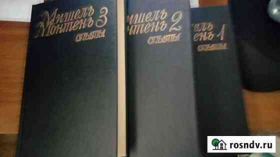 Мишель Монтень.Опыты (3 книги),Еремей Парнов: Тень Екатеринбург