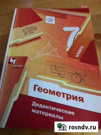 Геометрия 7 класс дидактические материалы Мерзляк Кемерово