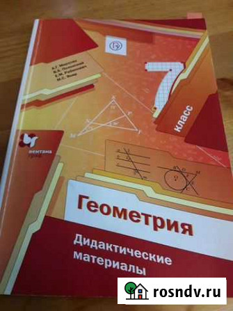 Геометрия 7 класс дидактические материалы Мерзляк Кемерово - изображение 1